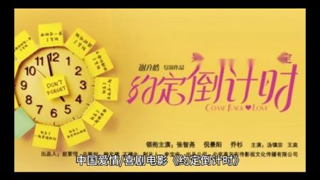 《约定倒计时》解说文案《约定倒计时》：是婚姻葬送了爱情吗？