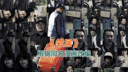 悬疑犯罪《邻居》，来看看金社长的反差感有多强！