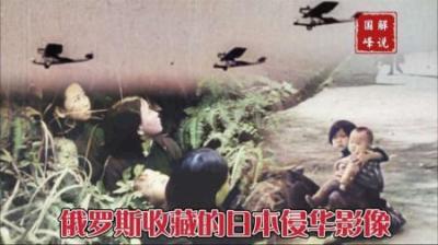 俄罗斯收藏的日军轰炸中国影像，每一个镜头都是日本侵华的铁证