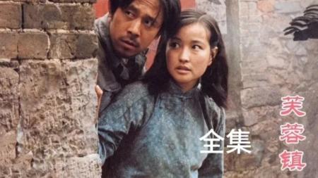 【电影】《芙蓉镇》：国产影史一部伟大电影，一段难以抹去的痛苦记忆-01