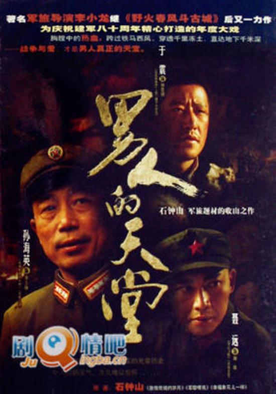 《男人的天堂》_第1-7集_分集剧情