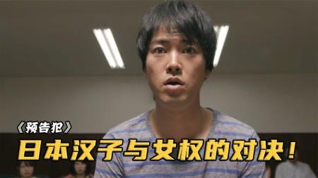 【电影】《女权之声》解说文案大事件，小情怀[20240316]