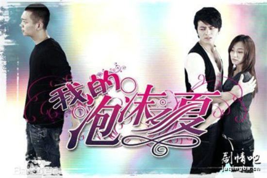 《我的泡沫之夏》_第1-3集_分集剧情