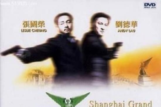 动作犯罪《新上海滩》电影解说文案