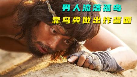 《金氏漂流记》：一部给人希望的电影，等待三个月的炸酱面，能有多好吃？