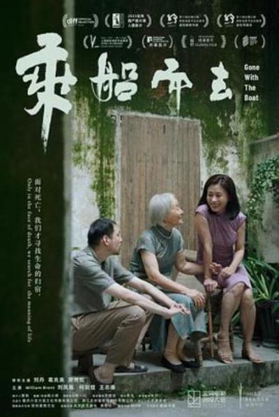 《乘船而去》Dublin国际电影节：一场慌乱而真诚的电影之旅。