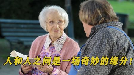 【电影】95岁老太太把大叔宠成孩子，被原生家庭困扰的人，不妨看看这电影《与玛格丽特的午后》95岁老太太把大叔宠成孩子，被原生家庭困扰的人，不妨看看这电影