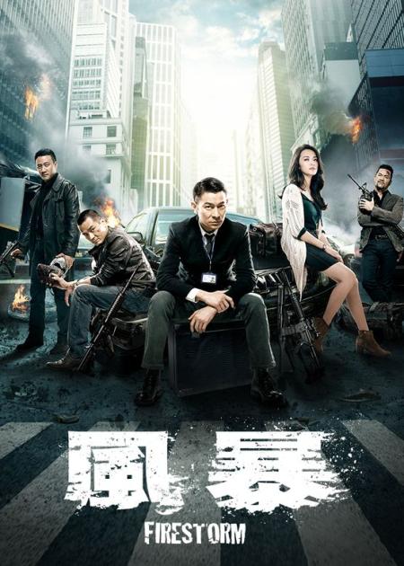 【电影】犯罪影片《风暴》解说文案