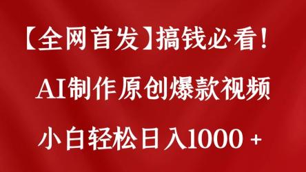视频号利用AI文字生成热门事件视频日入1000+