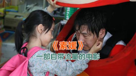 剧情犯罪《素媛》根据真实案件改编，曾霸榜各大平台热搜！