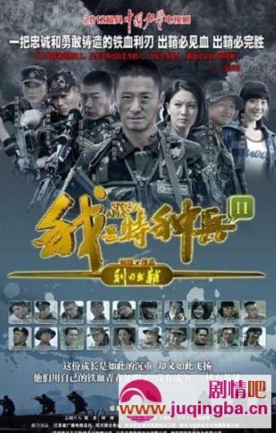 《我是特种兵之利刃出鞘》_第1-2集_分集剧情