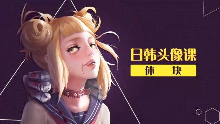 多风格头像板绘入门（完结）