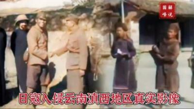 日本侵华史料影像，记录了1943年日寇入侵云南滇西地区的多个镜头