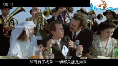 《地下》豆瓣9.1分，内容很讽刺，可惜的是，拍摄电影的国家已经不存在了