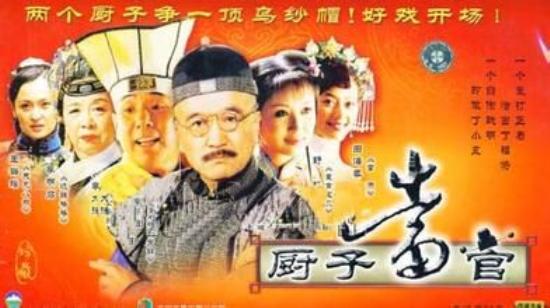 《厨子当官》_第1-4集_分集剧情