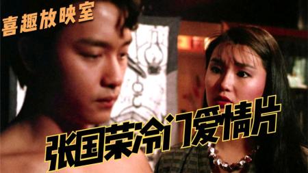 【电影】《缘份》解说文案改变张国荣命运的奇妙之作