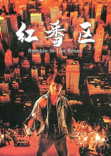 《红番区》1995年成龙的这部电影让众多好莱坞导演震撼到无以复加