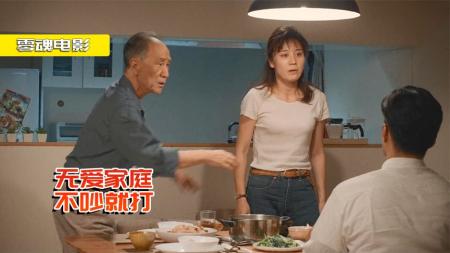 《离秋》剧情片：女人抱怨肉没煮烂，被丈夫怒扇耳光，气得女人拿出菜刀！
