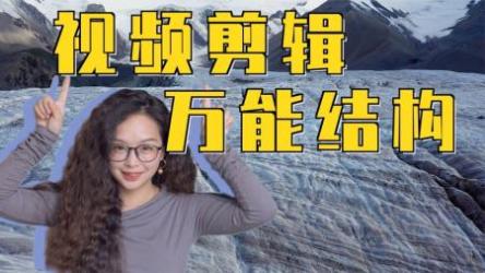 B站-剪辑思维训练营-南门录像厅[ali]