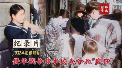 1932年影像，日本入侵中国东北，岛国民众“疯狂”支持侵略战争