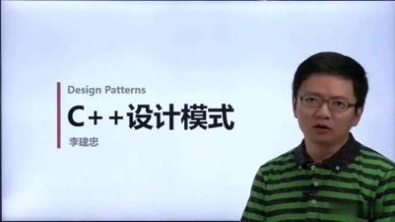 C++设计模式原理与实战视频课[ali]