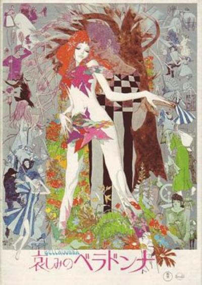 《悲伤的贝拉多娜》关于手冢治虫的三部电影:《一千零一夜》、《克娄巴特拉计划》、《悲伤的贝拉多娜》