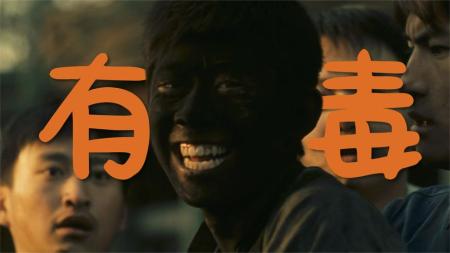 《阳光灿烂的日子》第六回：这是部受批判的电影，毒性非常之大