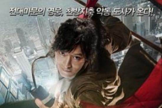 奇幻动作《田禹治》电影解说文案