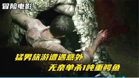 冒险《逃亡鳄鱼岛》电影解说文案(逃亡鳄鱼岛网盘)