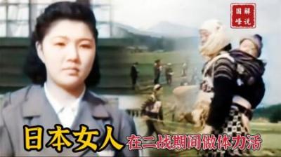 二战时期的日本女人全方面“助力”侵略战争，赶牛耕地很是卖力