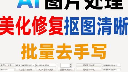 AI智绘v1.5.0.0智能抠图，修复，美化等实用工具（终身会员）