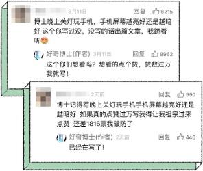 晚上关灯玩手机手机屏幕越亮好还是越暗好？