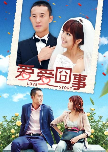 《爱爱囧事》解说文案《爱爱囧事》：女屌丝的逆袭