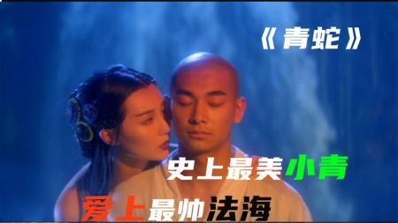 【电影】奇幻古装电影《青蛇》电影解说文案（青蛇劫起电影文案）(好看的国产古装奇幻电影)