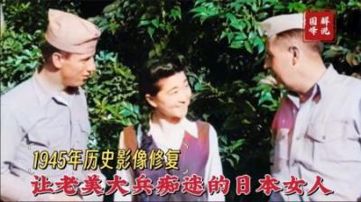 太平洋战争期间，尽管日本女人讽刺谩骂，老美大兵却依然深深迷恋