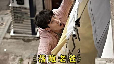 《落跑老爸》韩国犯罪片《落跑老爸》，夜间司机意外卷入军机采购大案