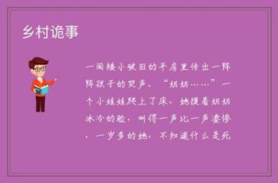 [校园鬼故事]《飞头传说》