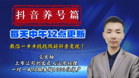 抖音精准起号方法论视频课