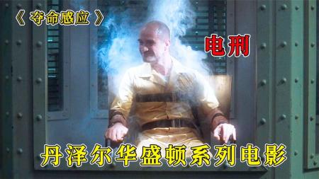 《夺命感应》：全程压抑到无法呼吸，结局的反转太黑暗，经典悬疑片《夺命感应》