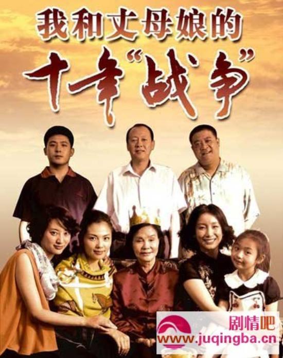 《我和丈母娘的十年战争》_第1-2集_分集剧情