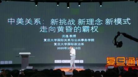 B站-沈逸：白宫里的主角们[ali]