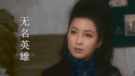 剧情电影《无名英雄》电影解说文案（无名英雄的文案）(电影无名女尸剧情解析)