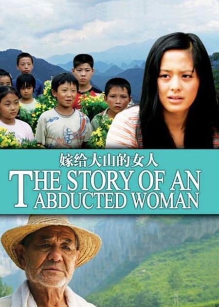 【电影】《嫁给大山的女人》剧情片：人贩子罪恶有多大？女人被拐进深山，获救后竟不愿离开！
