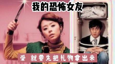 当呆呆的老师爱上白富美连环杀手，爱情片《我的恐怖女友》