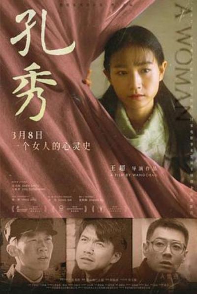 《孔秀》女性版《薄荷糖》，献给母亲的诗篇