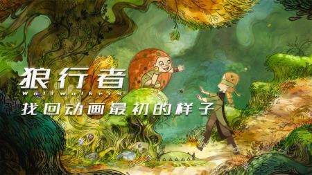 《狼行者》帧帧当壁纸，5年匠心制作，《狼行者》带你找回动画最初的样子