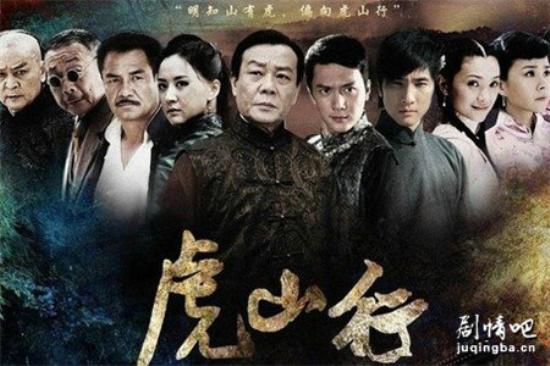《虎山行》_第1-2集_分集剧情