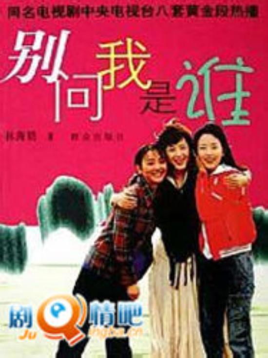 《别问我是谁》_第1-4集_分集剧情