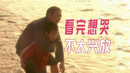 剧情《背起爸爸去上学》电影解说文案(爸爸去哪第三季剧情)