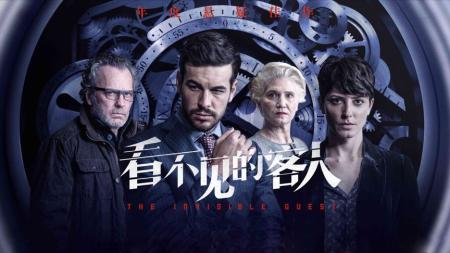 《看不见的客人》：47次反转的烧脑神作，你确定真的看懂了吗？